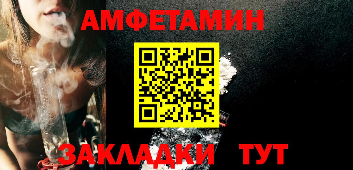 Унеча  АМФЕТАМИН Розовый  Амфетамин  Вход с VPN 