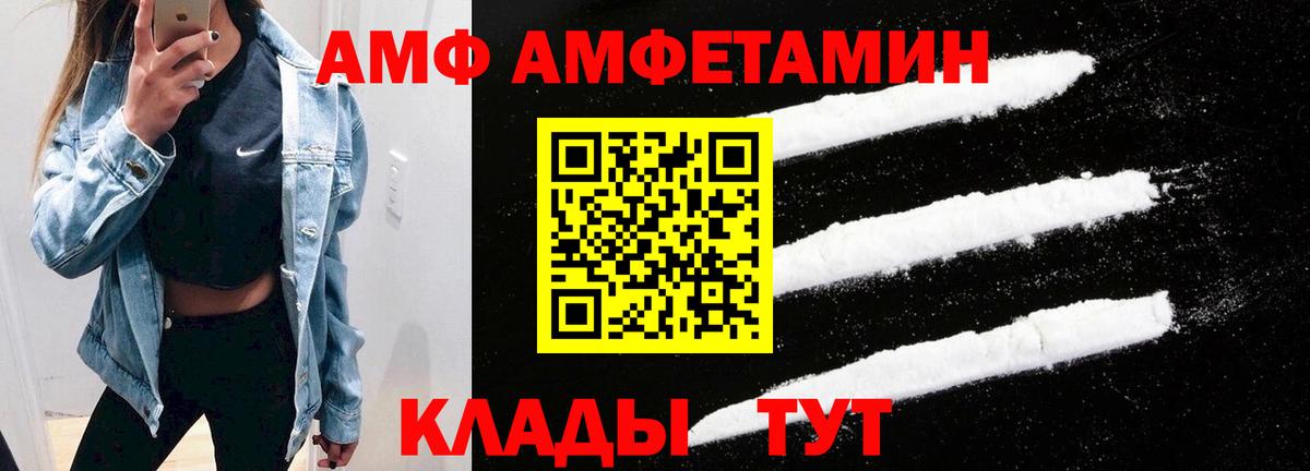 АМФ Розовый Унеча