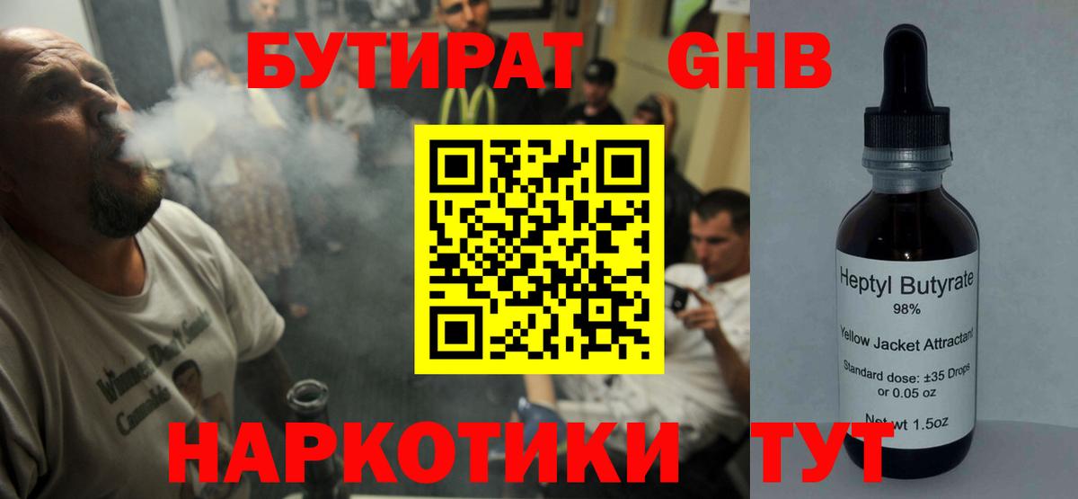 БУТИРАТ BDO Унеча