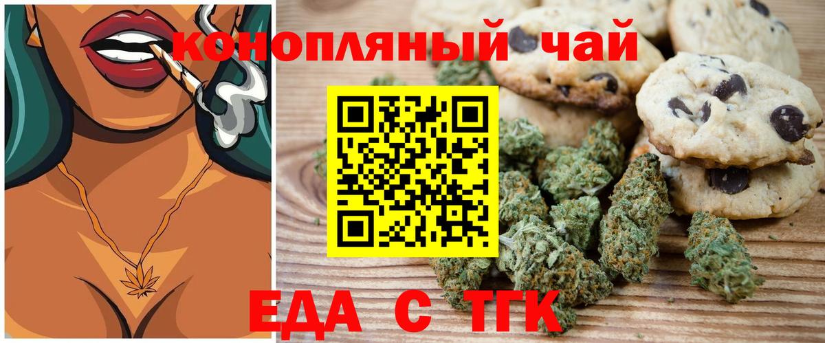 Печенье с ТГК марихуана  Вход с VPN  Унеча 