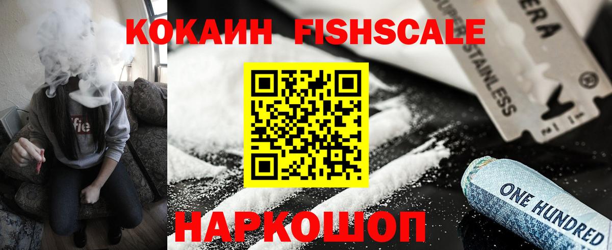 купить наркотики сайты  Вход с VPN  Унеча  Кокаин FishScale 