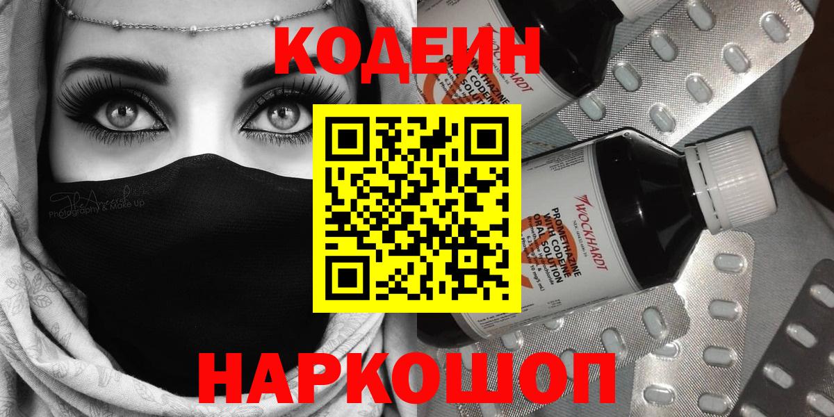 Кодеиновый сироп Lean напиток Lean (лин) Унеча