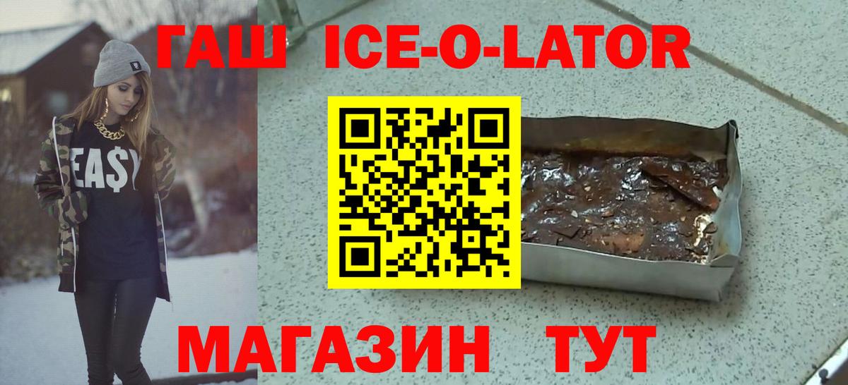 ГАШИШ Изолятор Унеча