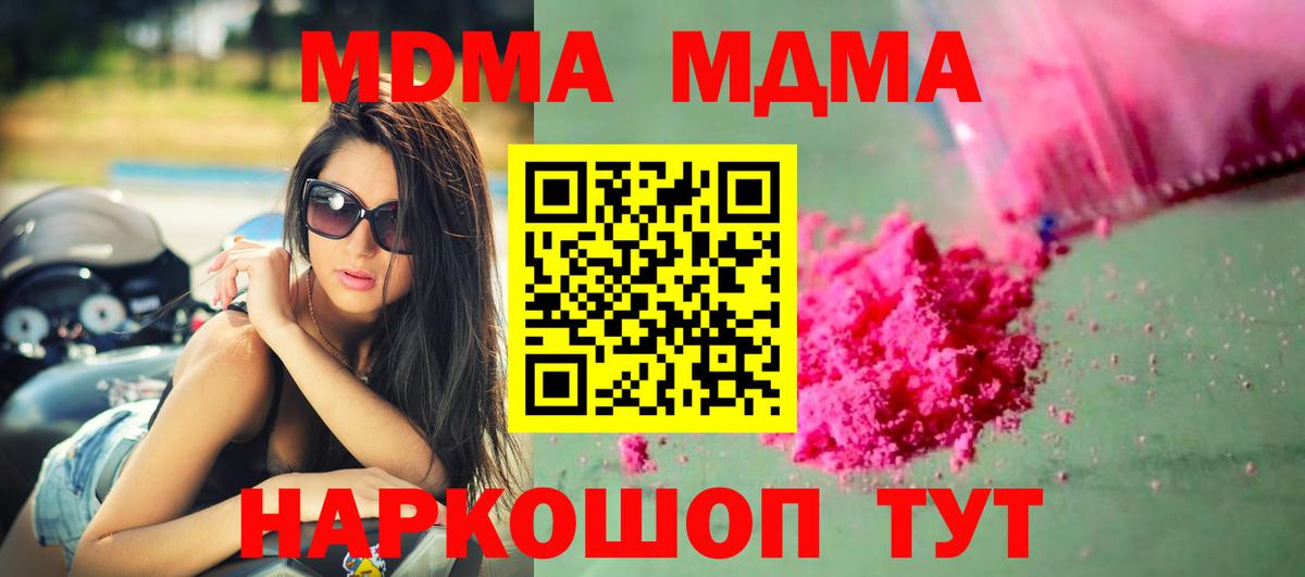 MDMA кристаллы Унеча