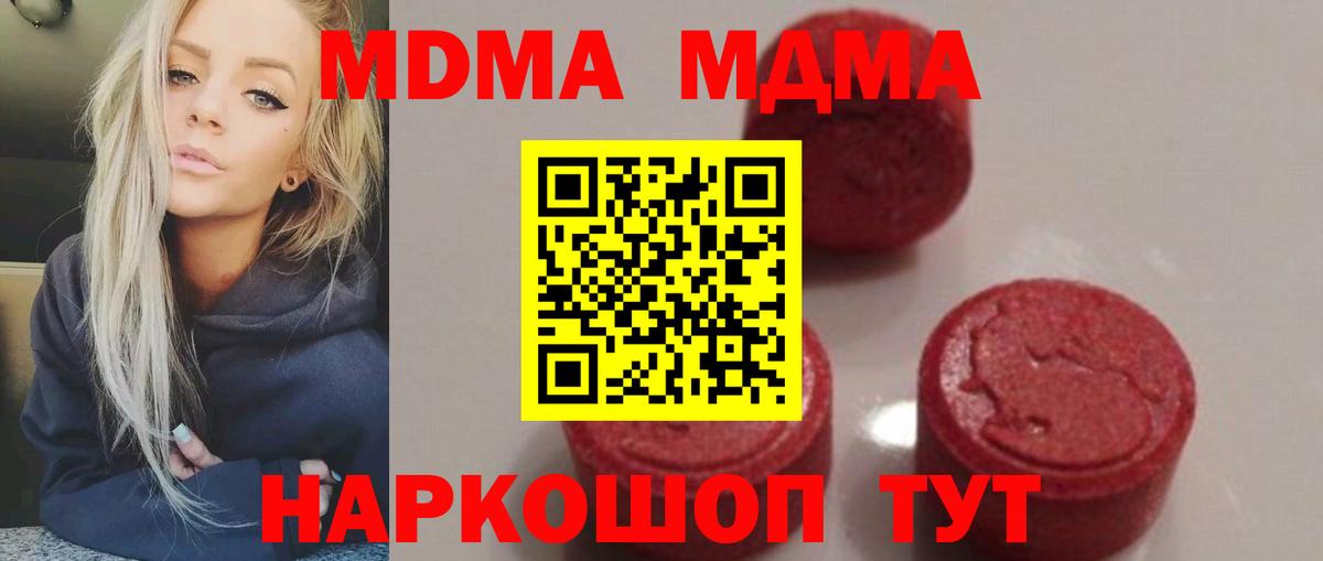 Унеча  МДМА Molly  Вход с VPN  МДМА молли 