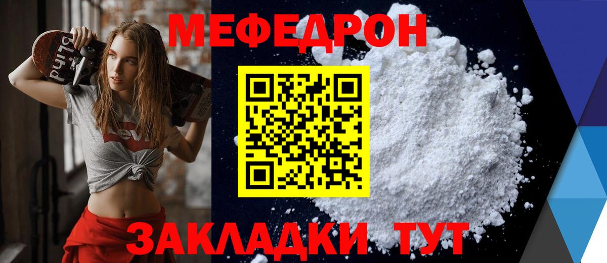 Меф мяу мяу  Унеча