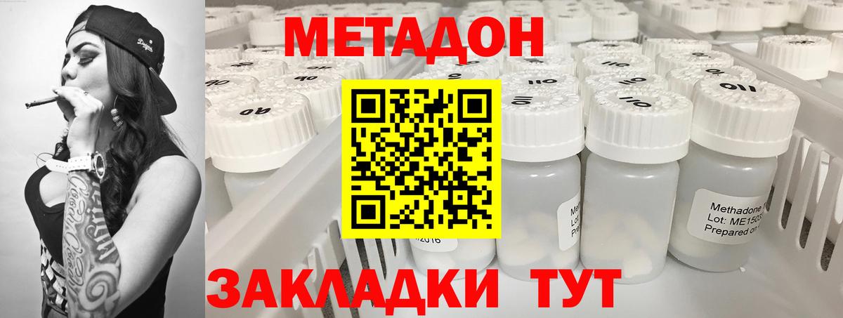 Унеча  МЕТАДОН methadone  mega ТОР  Вход с VPN 