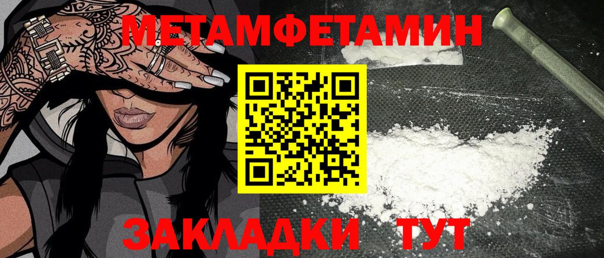Первитин  Метамфетамин витя  Вход с VPN  Унеча  Метамфетамин витя 