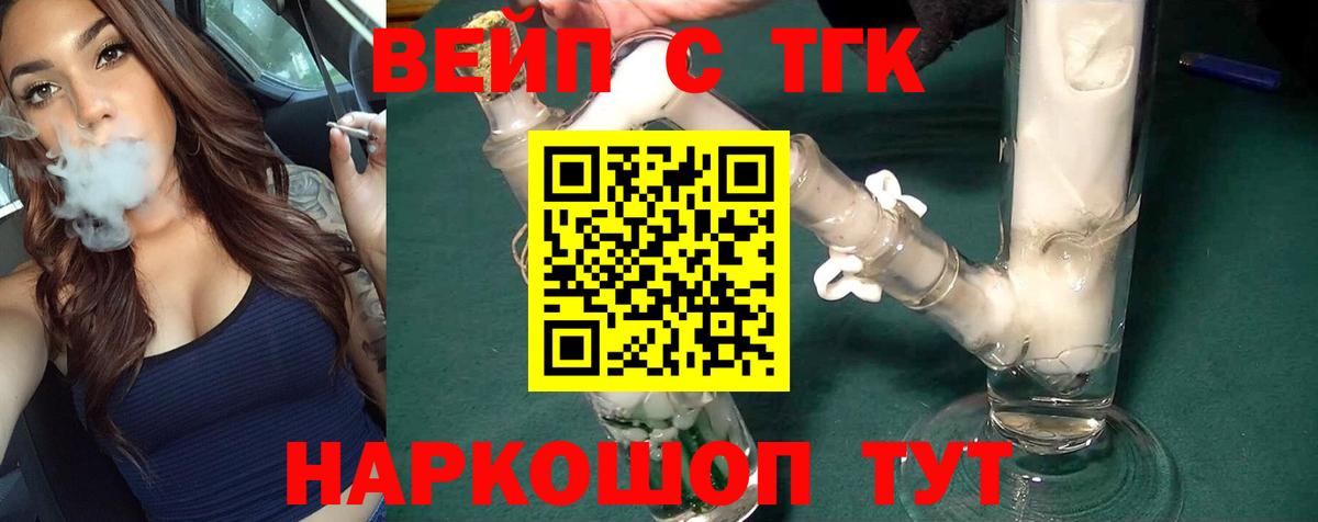 ТГК вейп с тгк Унеча